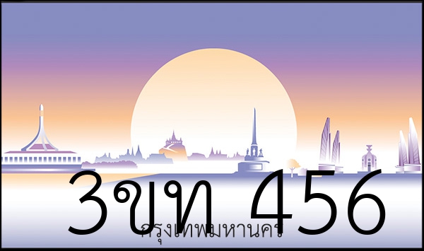 3ขท 456